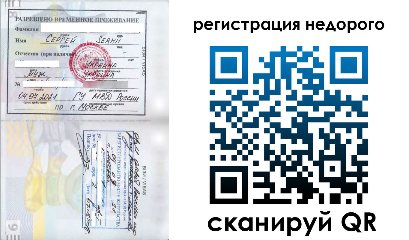 временная регистрация собственник в Иваново